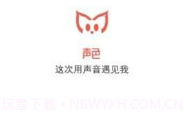 声色v3.4截图