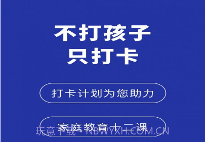 赢在孩子v1.5.14截图