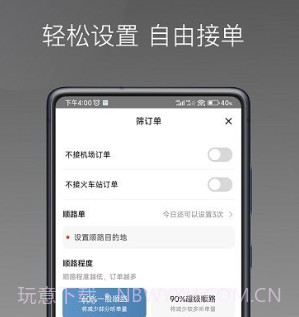 糖果出行v1.72.13截图