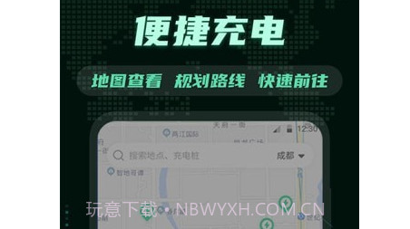 E充电桩v3.0.12截图