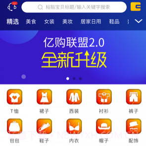亿购联盟v2.3.13截图