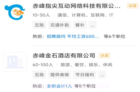 赤峰直聘v2.6.9截图