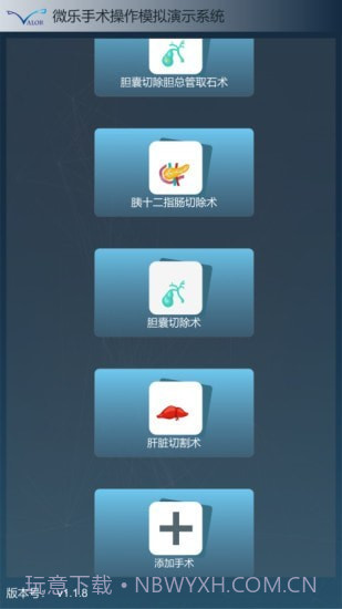 微乐医学操作模拟演示系统1.1.16截图