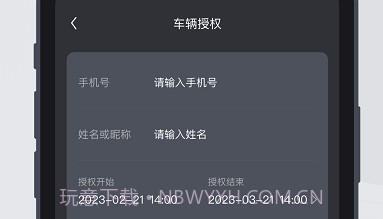 mzd数字钥匙v1.0.8截图