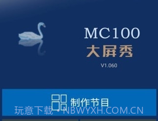 MC100v1.8截图
