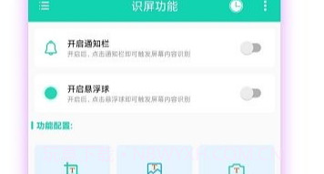超级文字识别v1.0.10截图