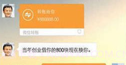 微信转账生成器2023V1.9截图