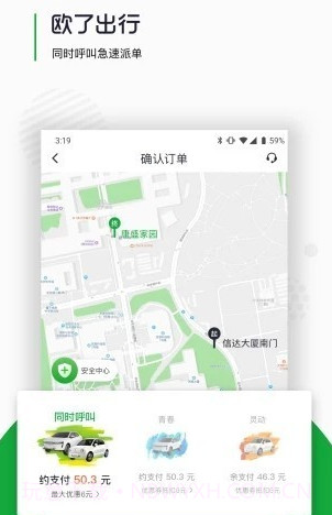欧了出行v3.0.12截图