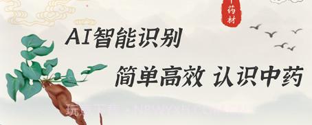 中药识别v1.2.8截图