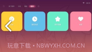 哔哩哔哩盒子版V1.6.7截图