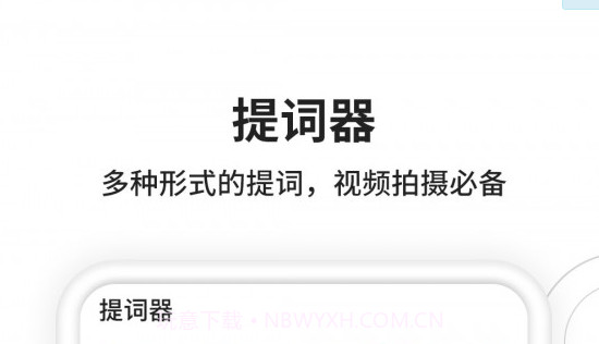 视频拍摄提词器v1.0.11截图