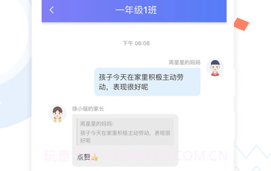 爱笑的家长v1.2.10截图