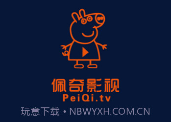 佩奇影视免费版v1.0.0.8截图