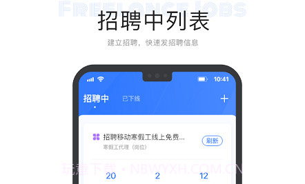 自由工作商家端v1.3.10截图
