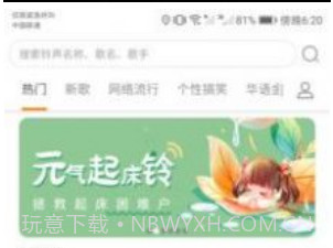 欢喜来电铃声v1.8.7截图