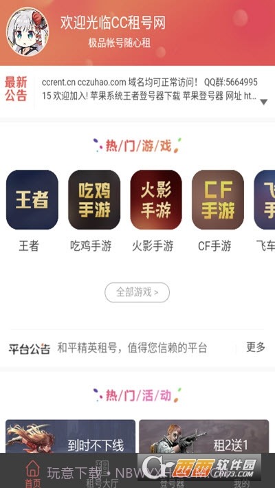cc租号1.8截图
