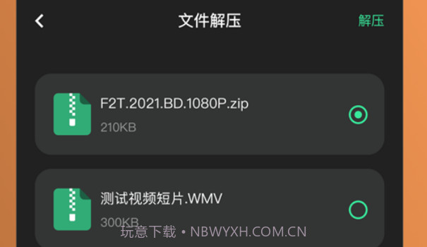 全民解压缩v1.8截图