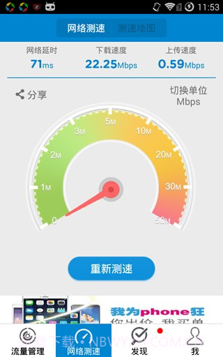 移动流量仪2.8截图