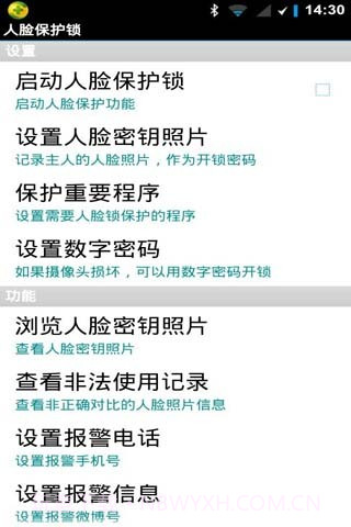 人脸识别锁屏v1.6.10截图