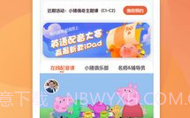 小猪英语剧场V1.0.8截图