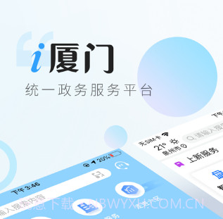 i厦门APPv4.3.13截图
