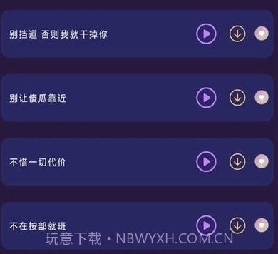 斗罗王者变声器v18.1.11截图