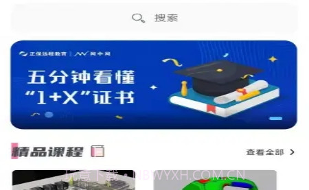 1+X教师端v3.0.10截图
