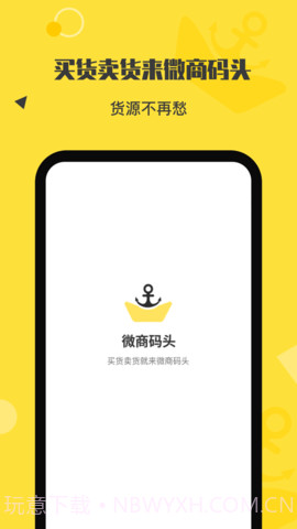 微商码头v3.9.4截图