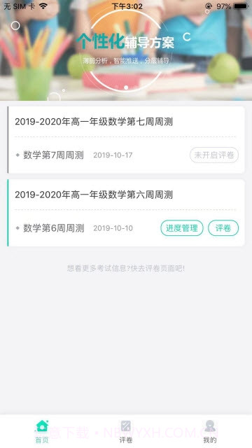 云教智学阅卷1.3.13截图