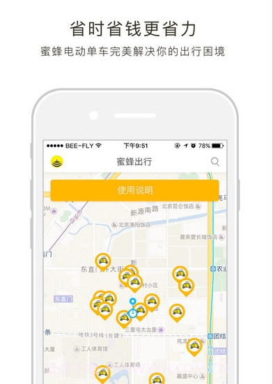 蜜蜂出行电动车v6.0.15截图