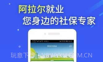 阿拉尔就业v2.9.3.13截图