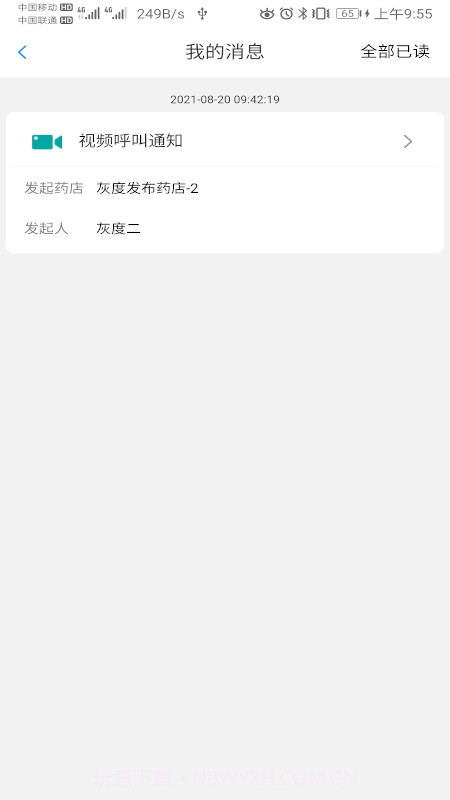 易链康医生版1.0.6截图