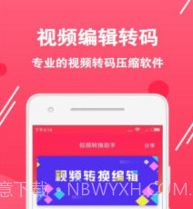 视频转换编辑v1.13截图