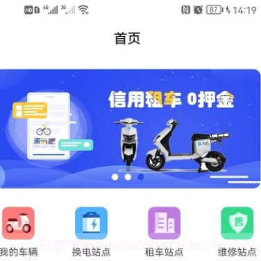 来骑吧v1.0.9截图