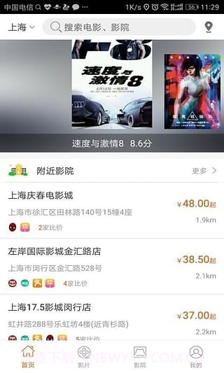 斗票网1.9截图