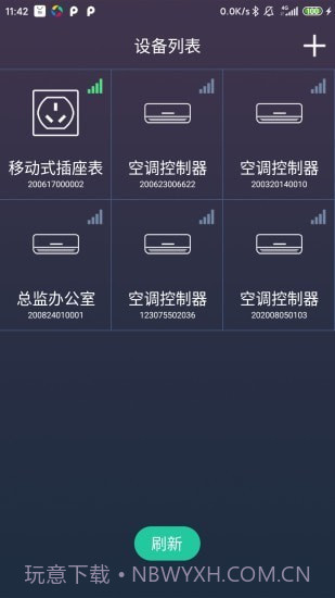 北电智家3.0.14截图