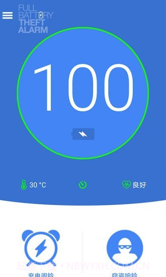 电量充满闹钟v1.0.21截图