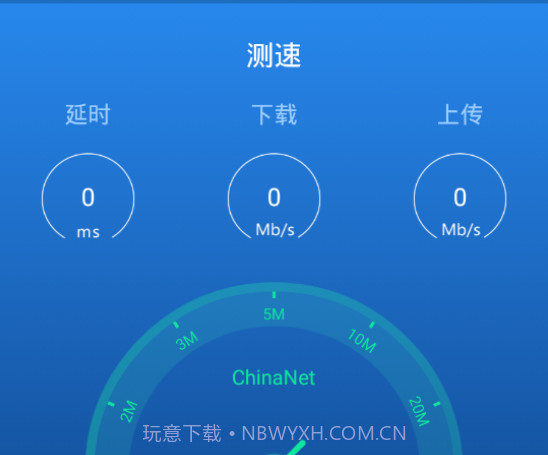 测速高手v6.0.14截图