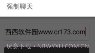 QQ强制聊天2023V1.8截图
