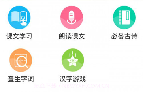 语文同步课堂人教版v2.2.9截图