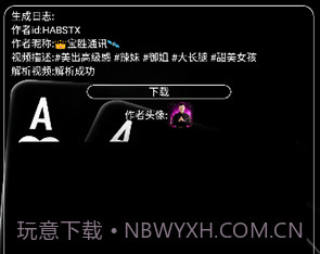 明心短视频解析v1.5截图