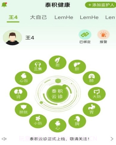泰积健康管理平台v1.1.11截图