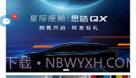 思皓乘用车V4.0.7截图