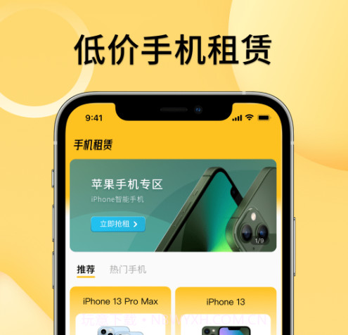 租借手机v1.0.10截图