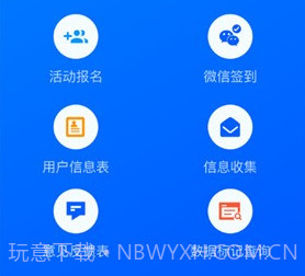 问卷星v2.0.8截图