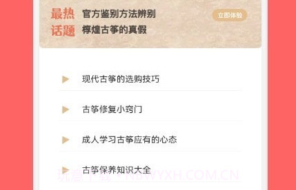 古筝视频教学v1.14截图