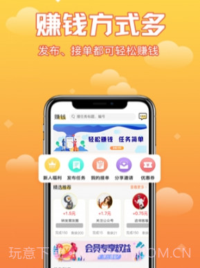 爱赚职v1.12截图