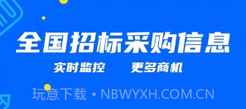 天天招标v1.0.11截图