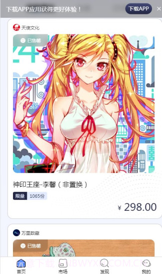 万里数藏6.9.10截图