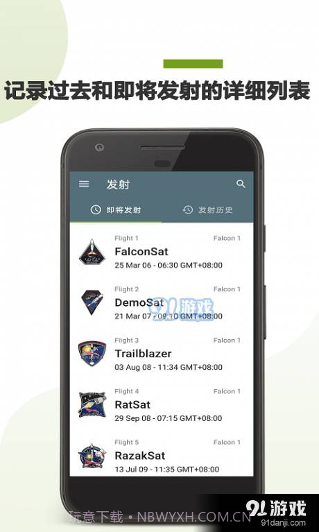 SpaceX爱好者1.3.4截图